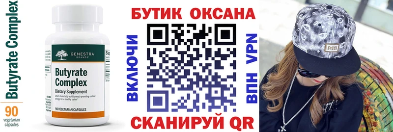 Бутират Butirat  Фокино 